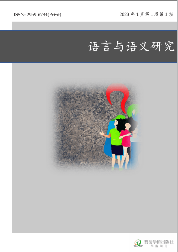 语言与语义研究