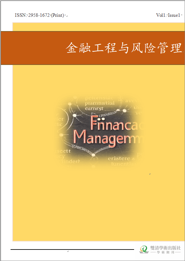 金融工程与风险管理