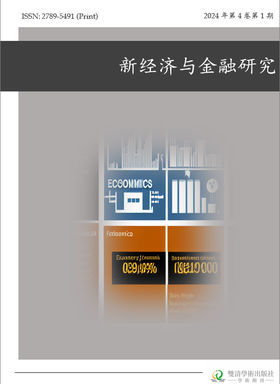 新经济与金融研究