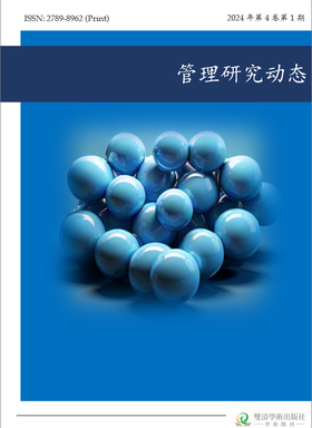 管理研究动态