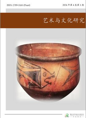 艺术与文化研究