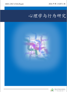 心理学与行为研究