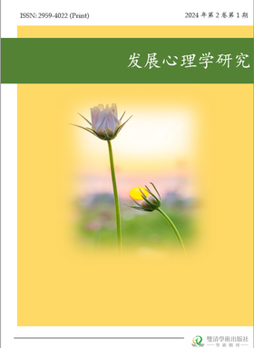 发展心理学研究
